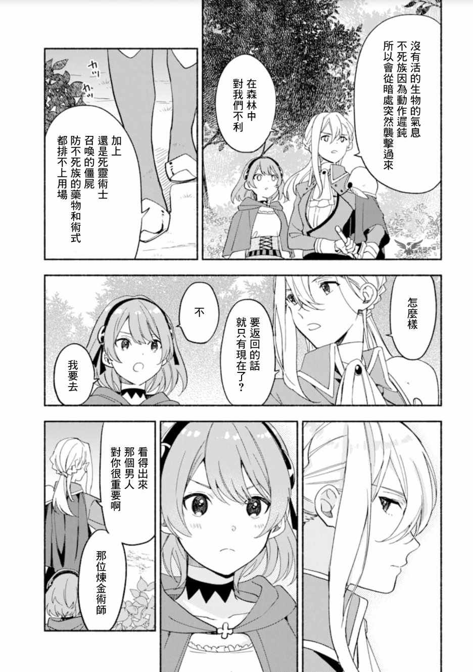 死灵术士的女仆生活漫画,第7话3图