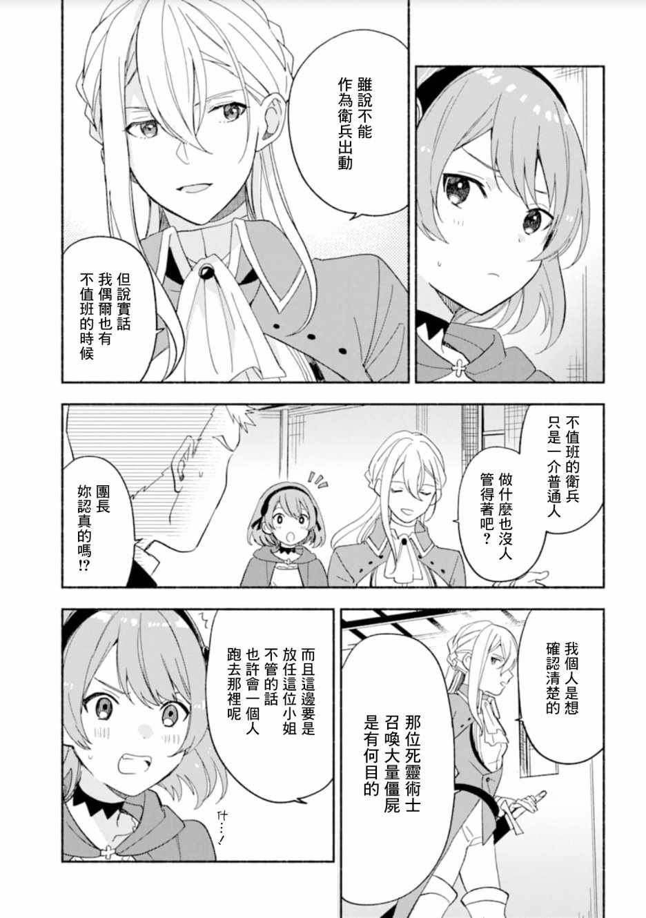 死灵术士的女仆生活漫画,第7话1图