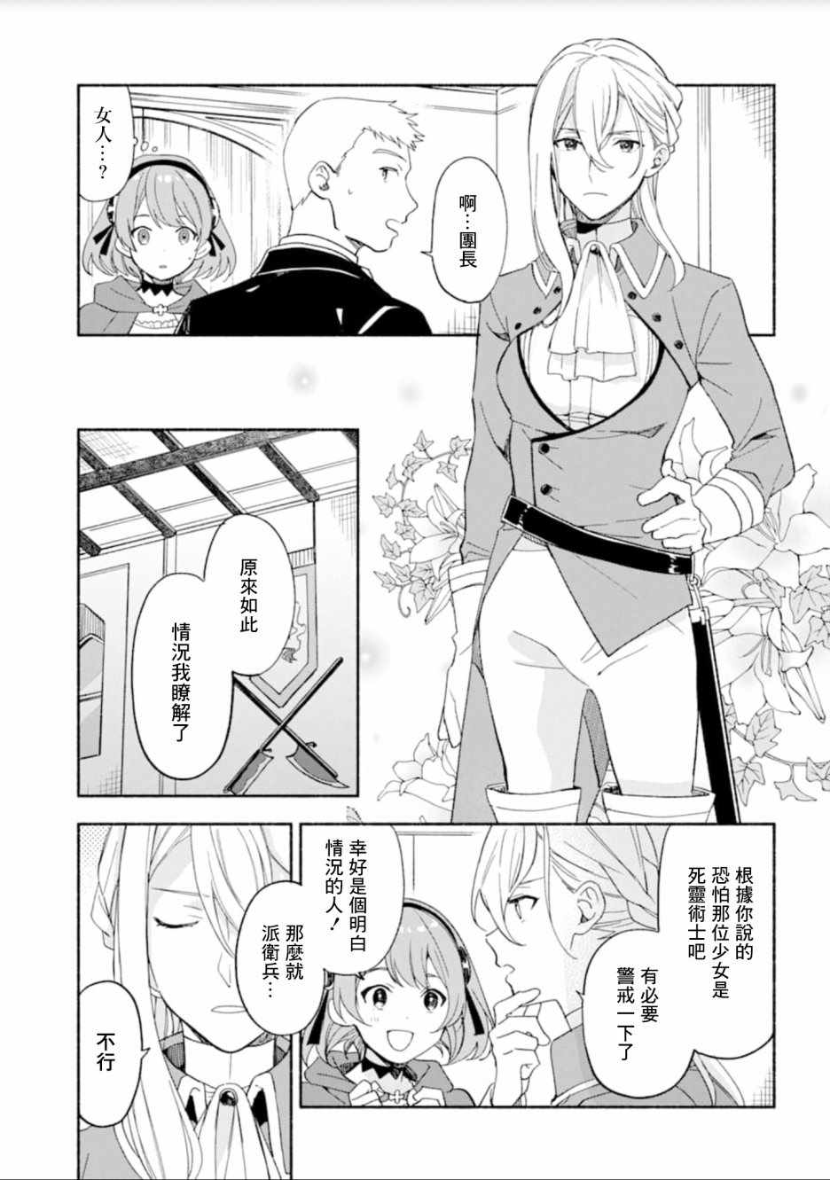 死灵术士的女仆生活漫画,第7话4图