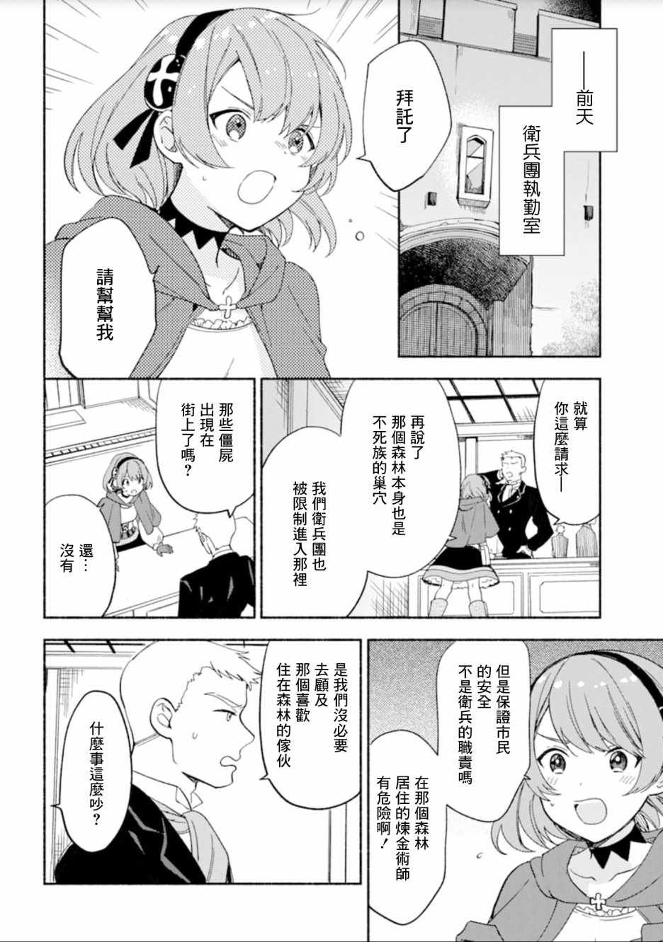 死灵术士的女仆生活漫画,第7话3图