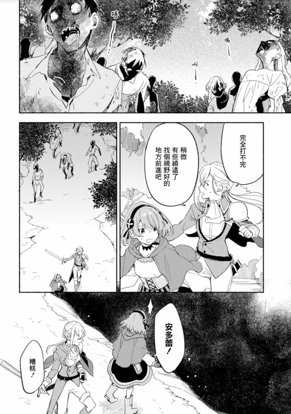 死灵术士的女仆生活漫画,第7话1图