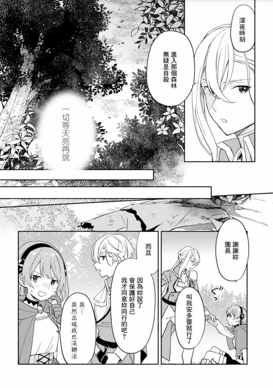 死灵术士的女仆生活漫画,第7话2图