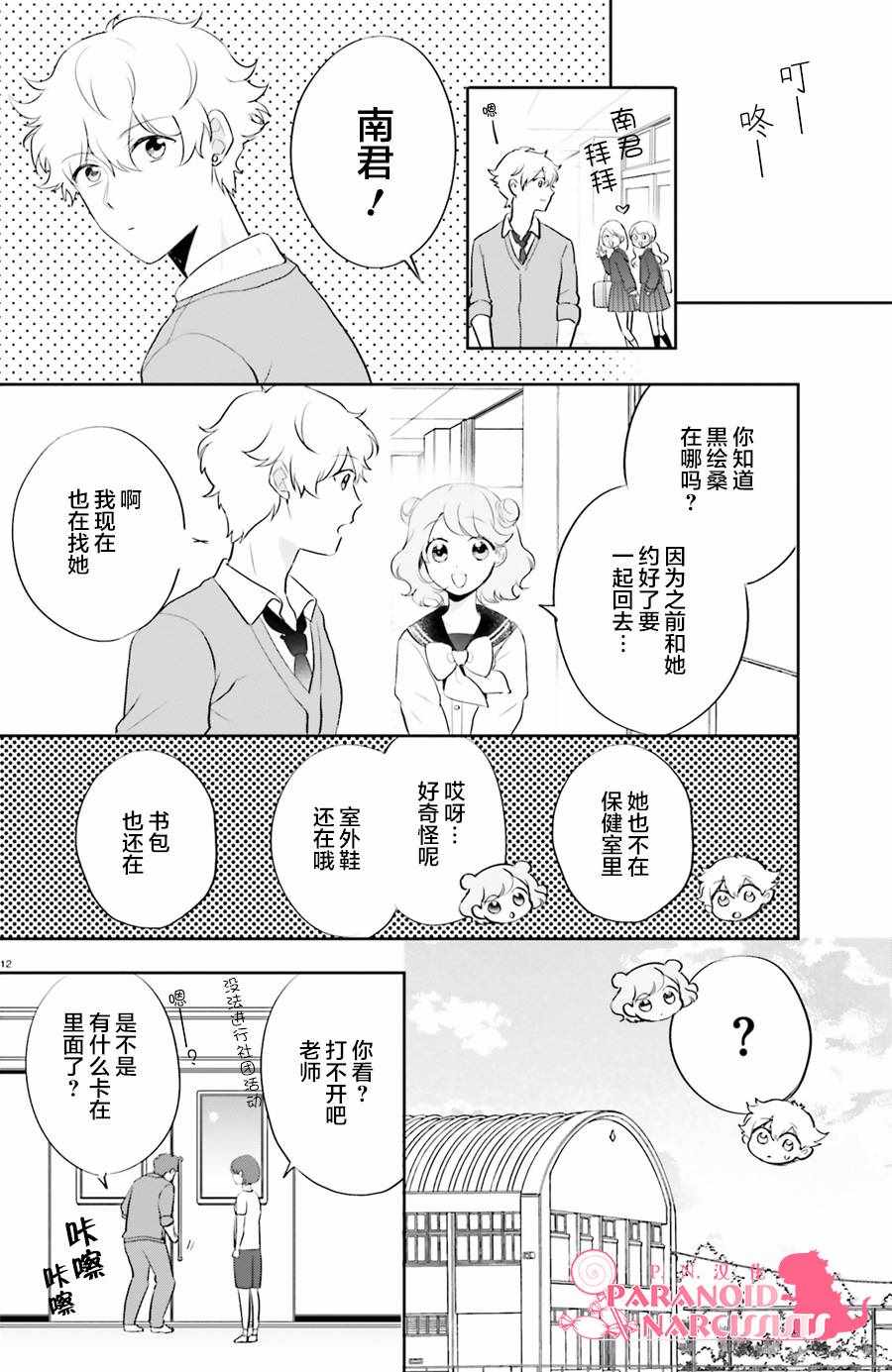 少女怪兽焦糖味漫画,第4话2图