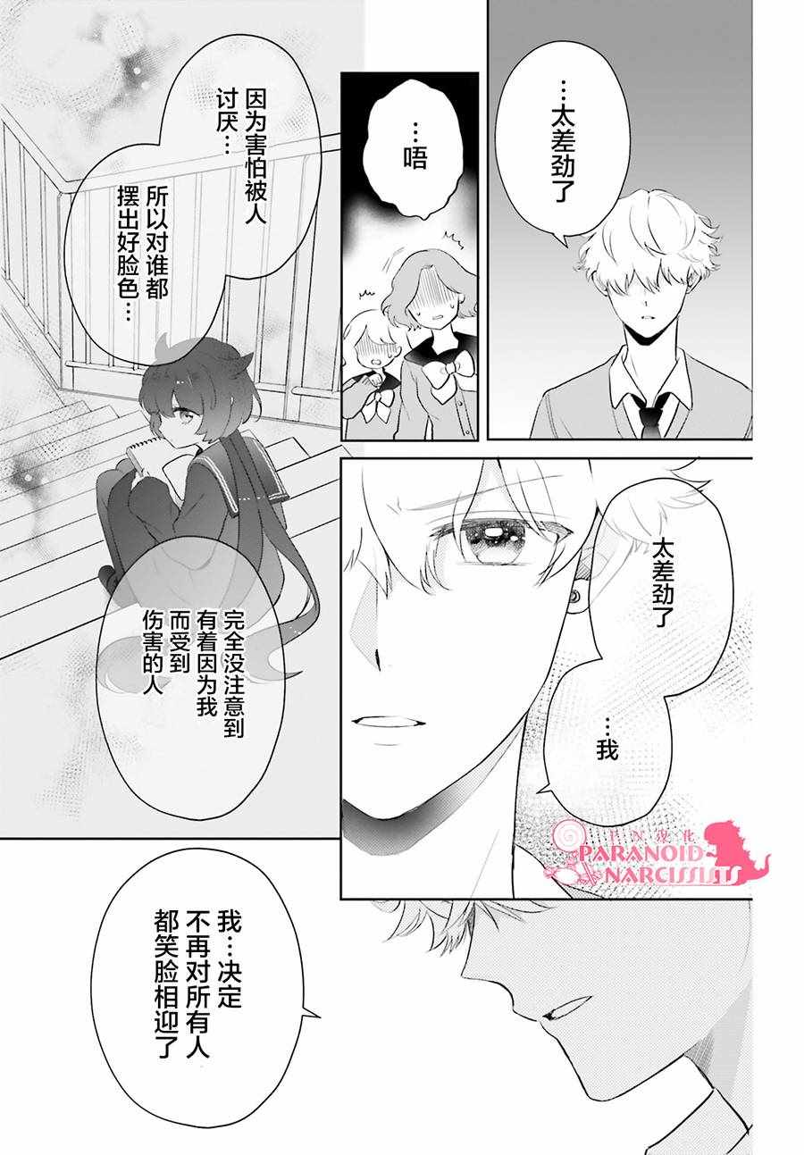 少女怪兽焦糖味漫画,第4话2图