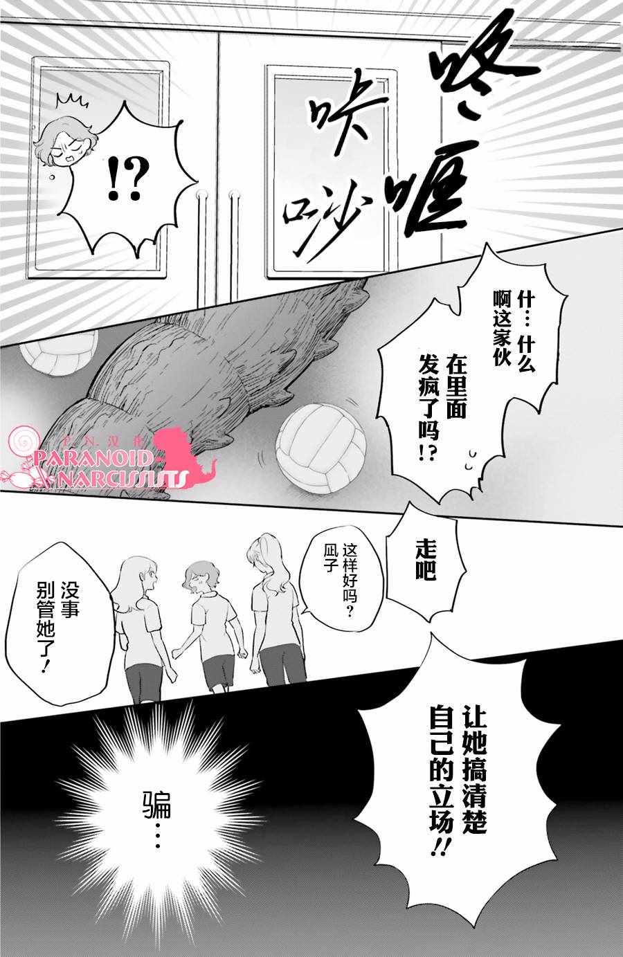 少女怪兽焦糖味漫画,第4话5图