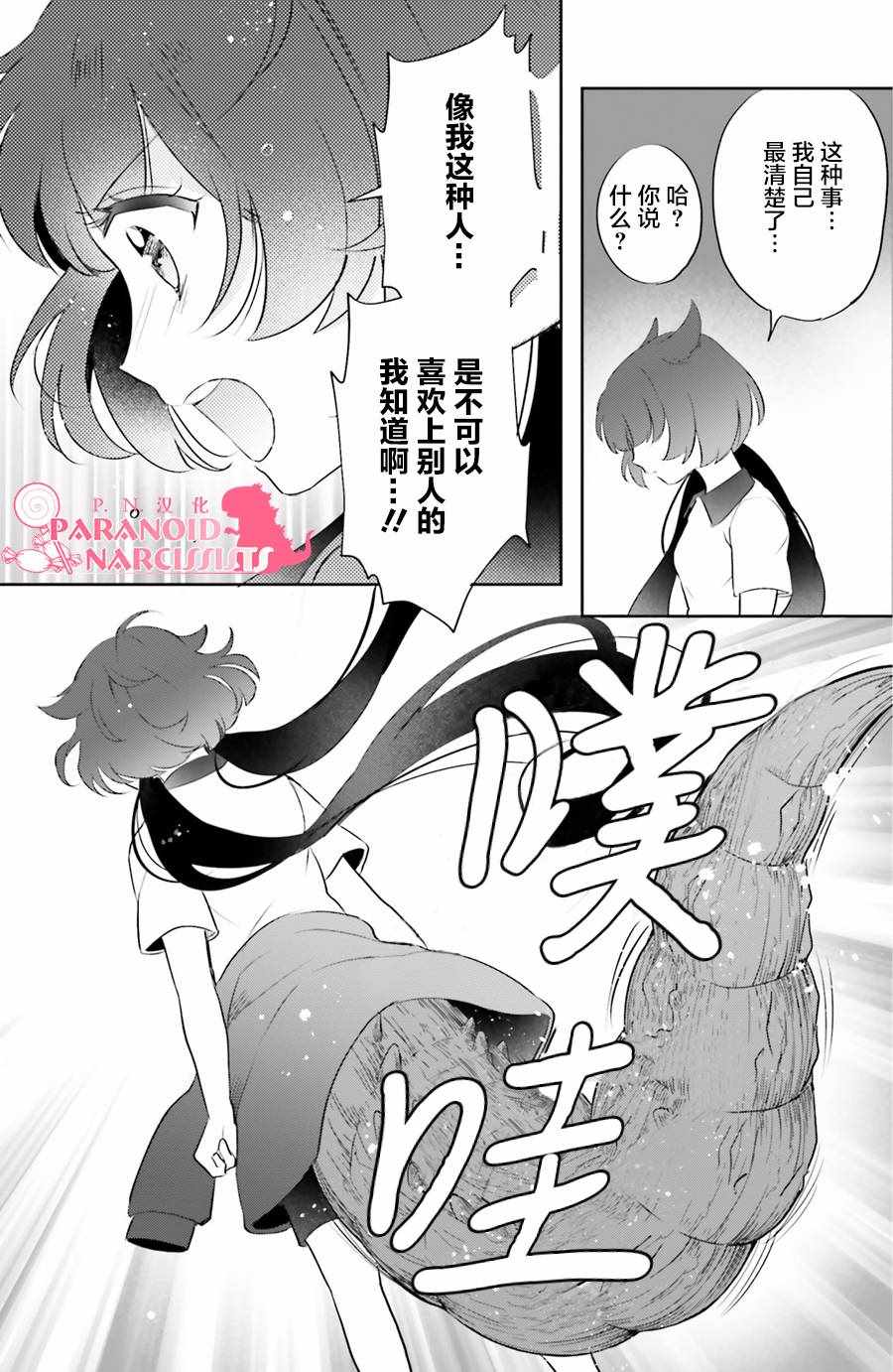 少女怪兽焦糖味漫画,第4话4图