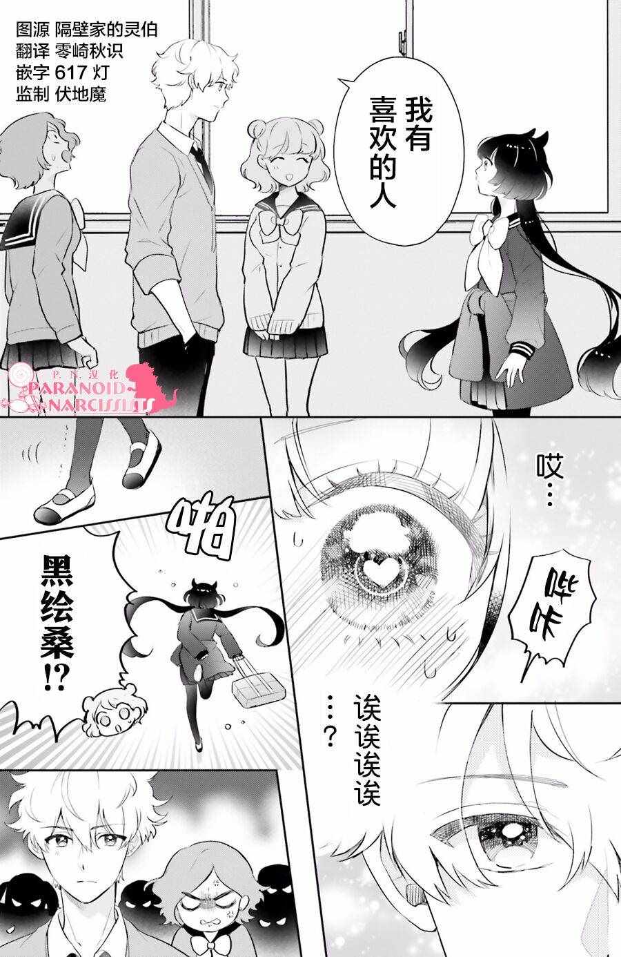 少女怪兽焦糖味漫画,第4话2图