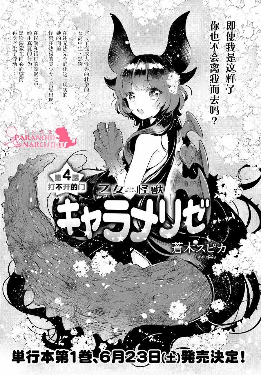 少女怪兽焦糖味漫画,第4话1图