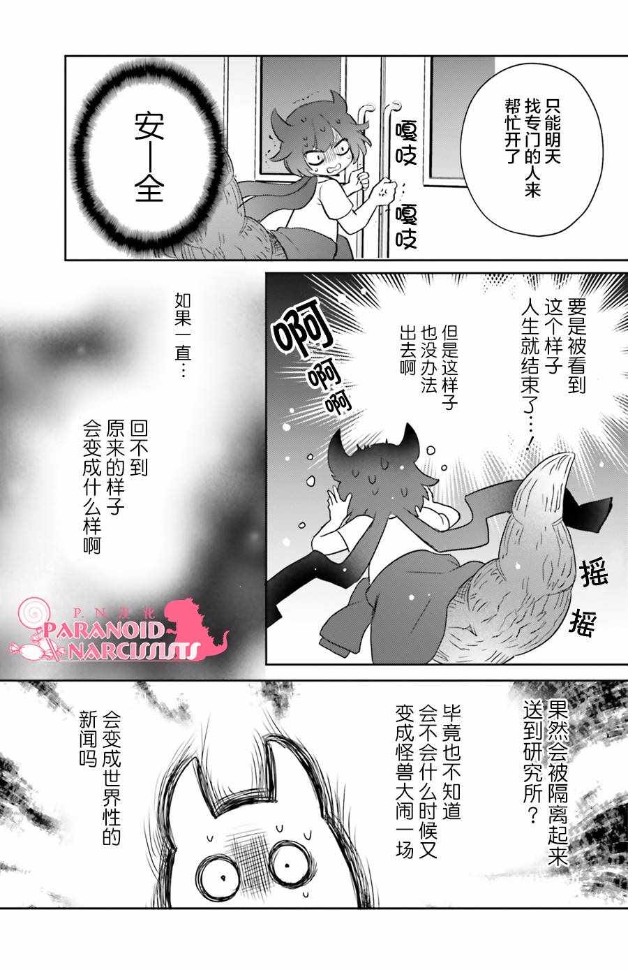 少女怪兽焦糖味漫画,第4话3图