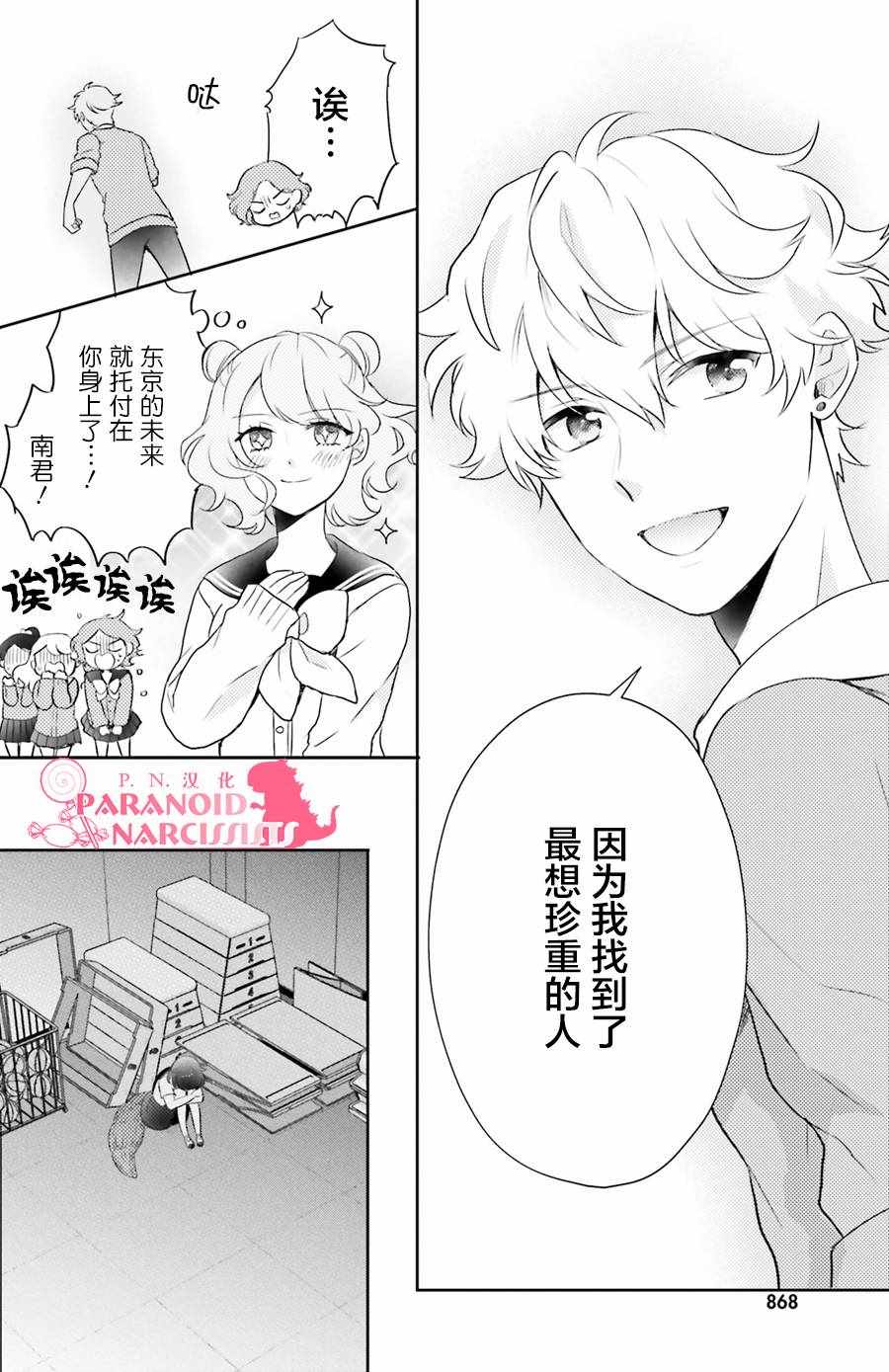 少女怪兽焦糖味漫画,第4话3图