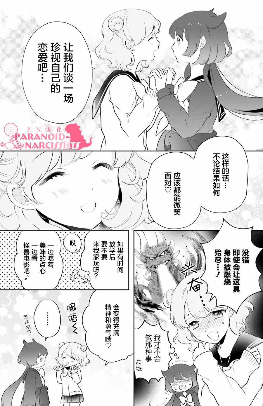 少女怪兽焦糖味漫画,第4话5图