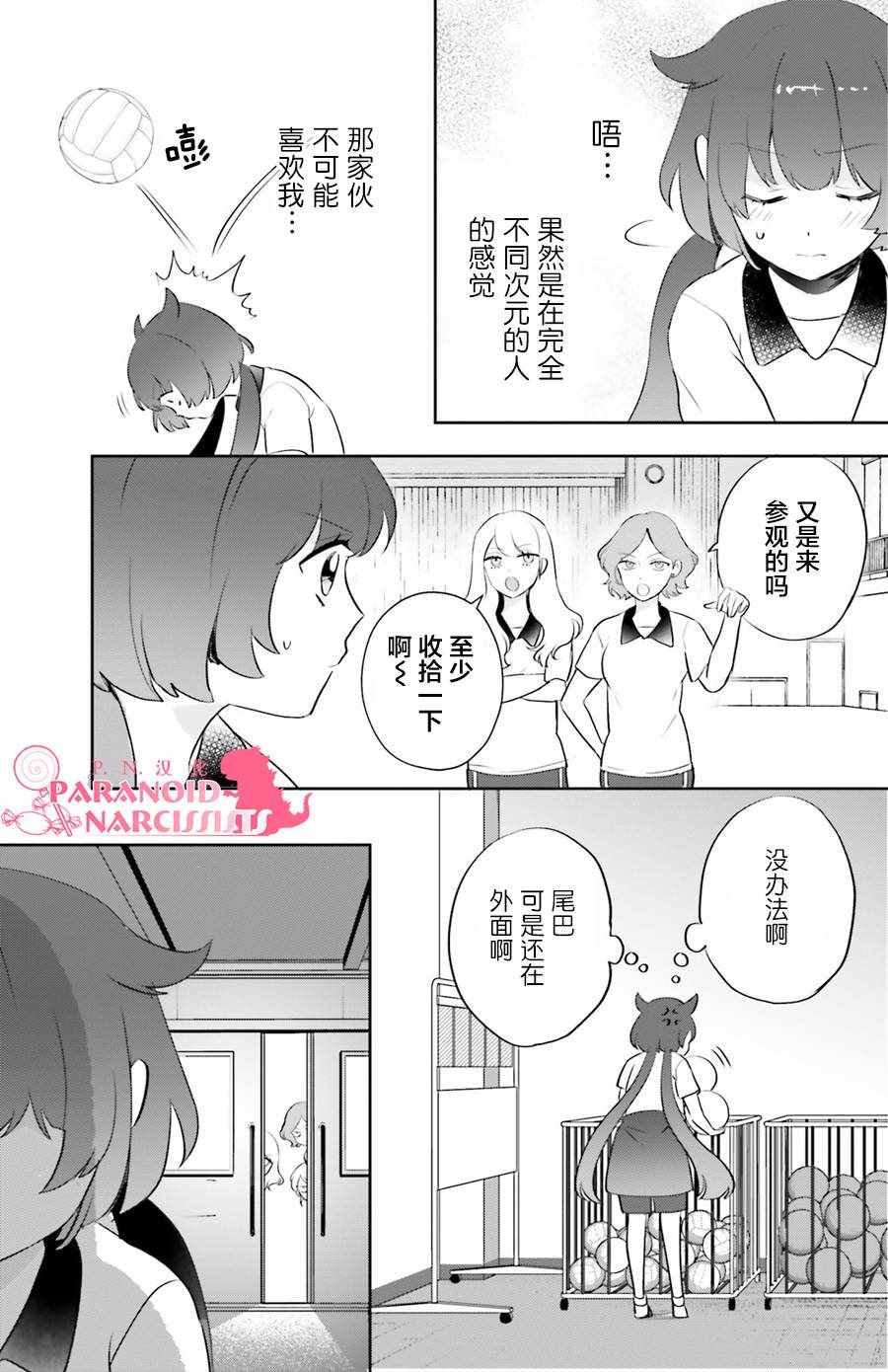 少女怪兽焦糖味漫画,第4话2图