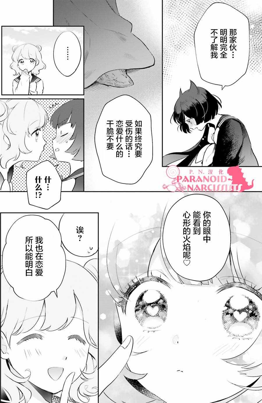 少女怪兽焦糖味漫画,第4话4图