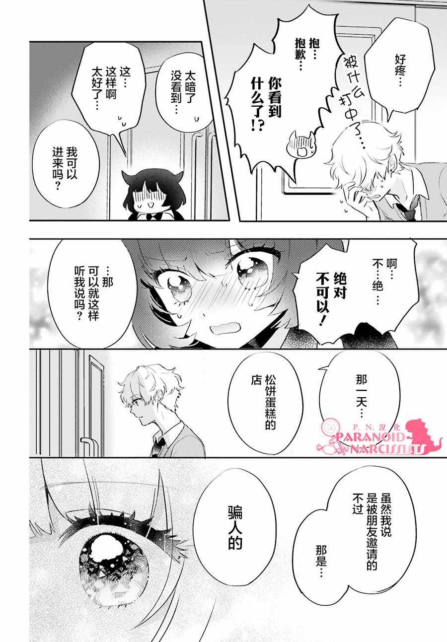 少女怪兽焦糖味漫画,第4话5图