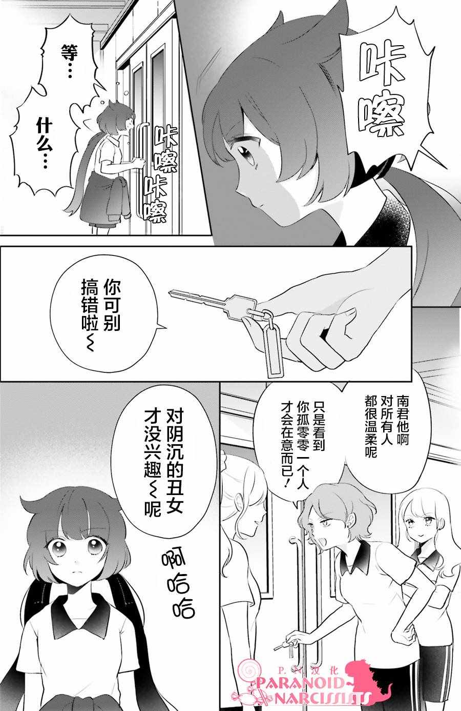 少女怪兽焦糖味漫画,第4话3图