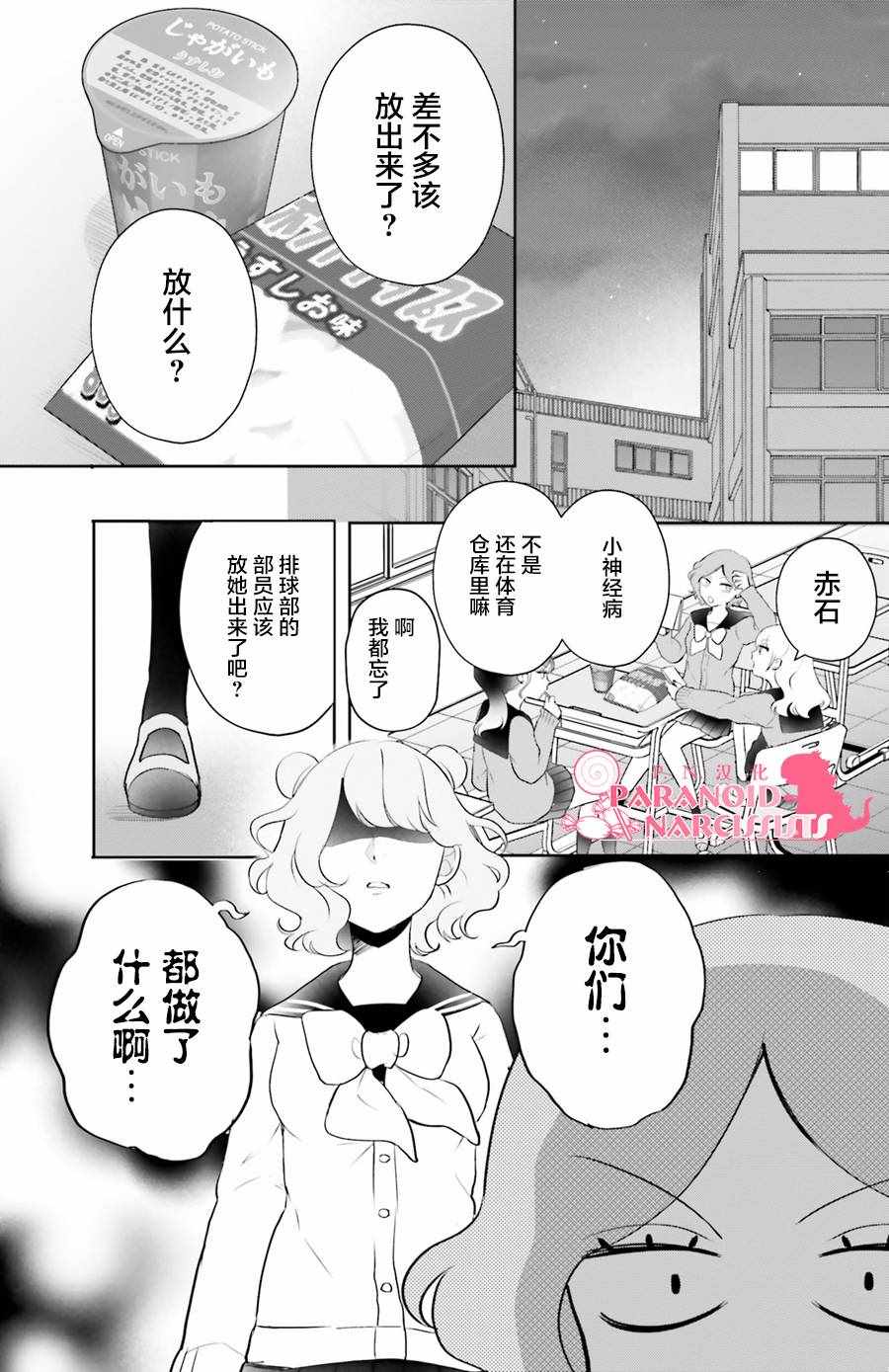 少女怪兽焦糖味漫画,第4话5图