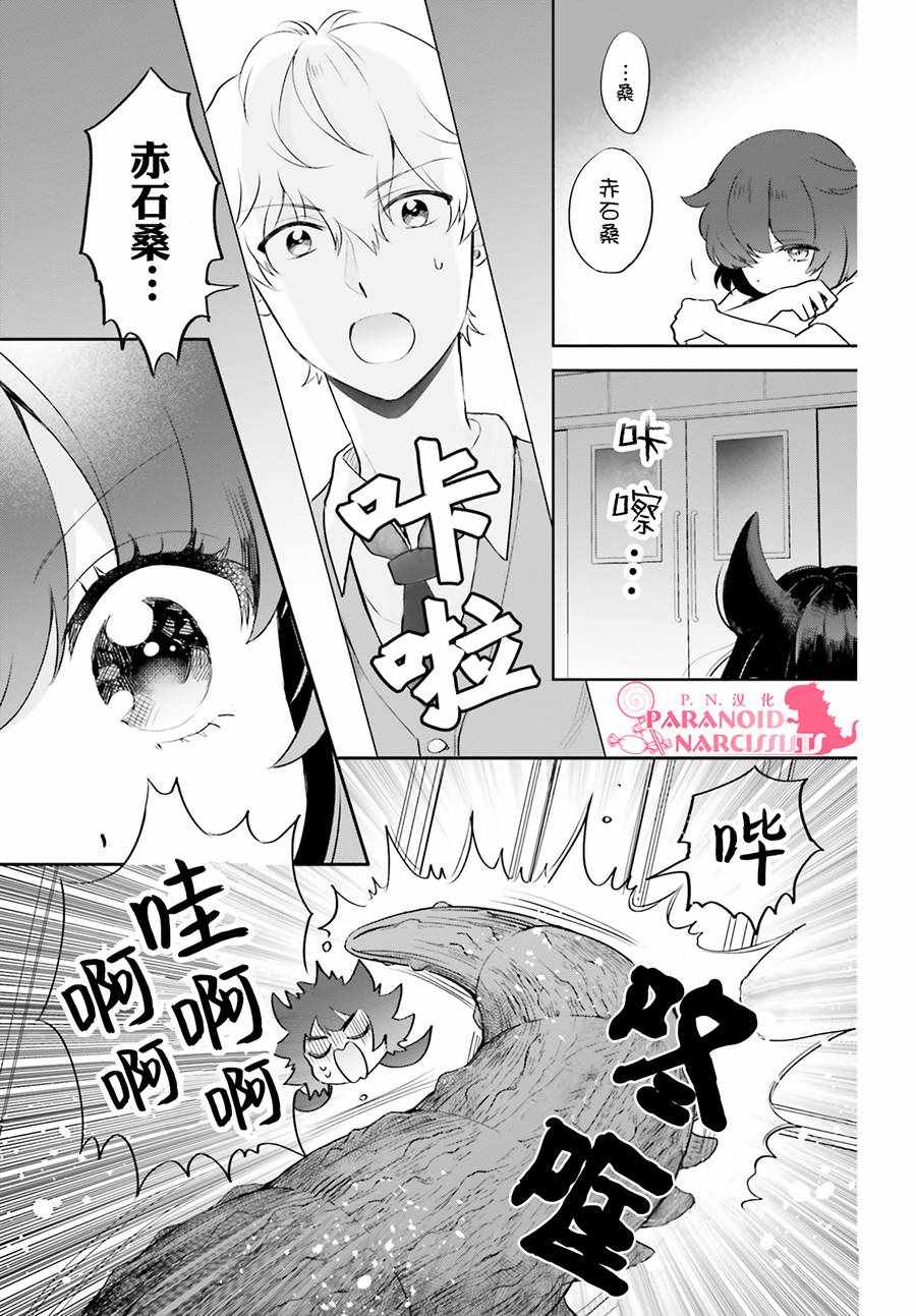 少女怪兽焦糖味漫画,第4话4图