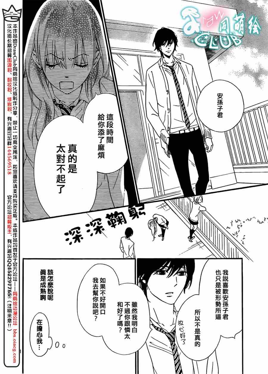 你我之间一墙之隔漫画,第6话1图