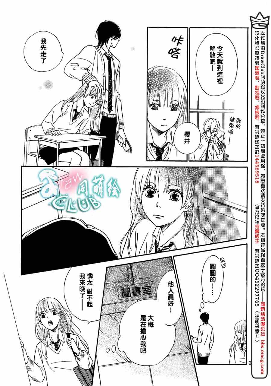 你我之间一墙之隔漫画,第6话4图