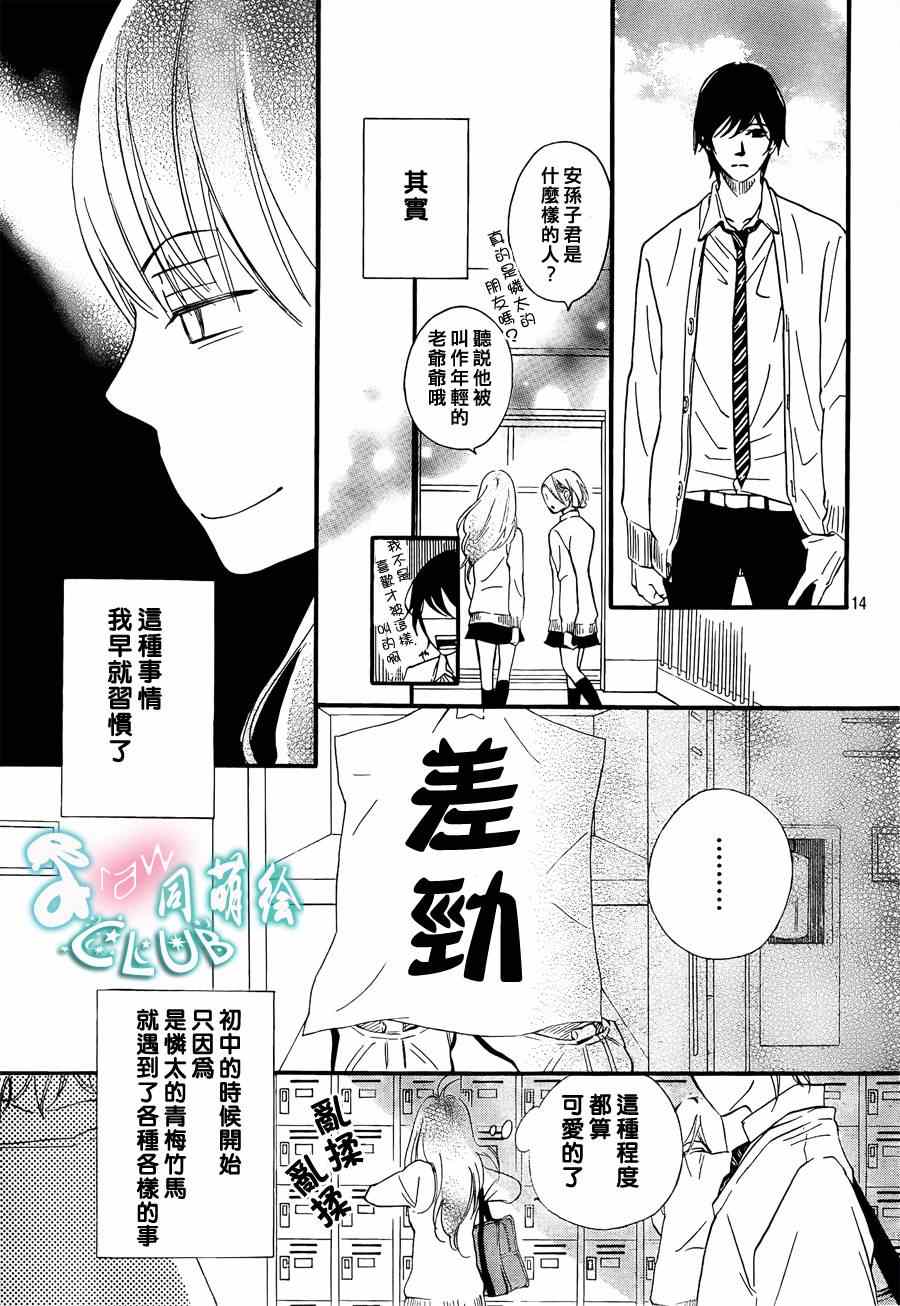 你我之间一墙之隔漫画,第6话4图