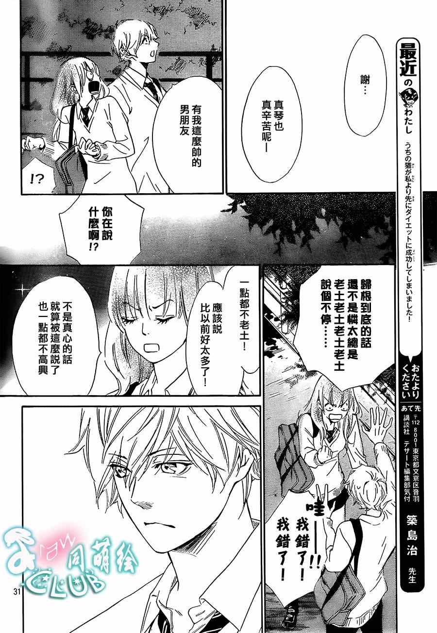 你我之间一墙之隔漫画,第6话1图