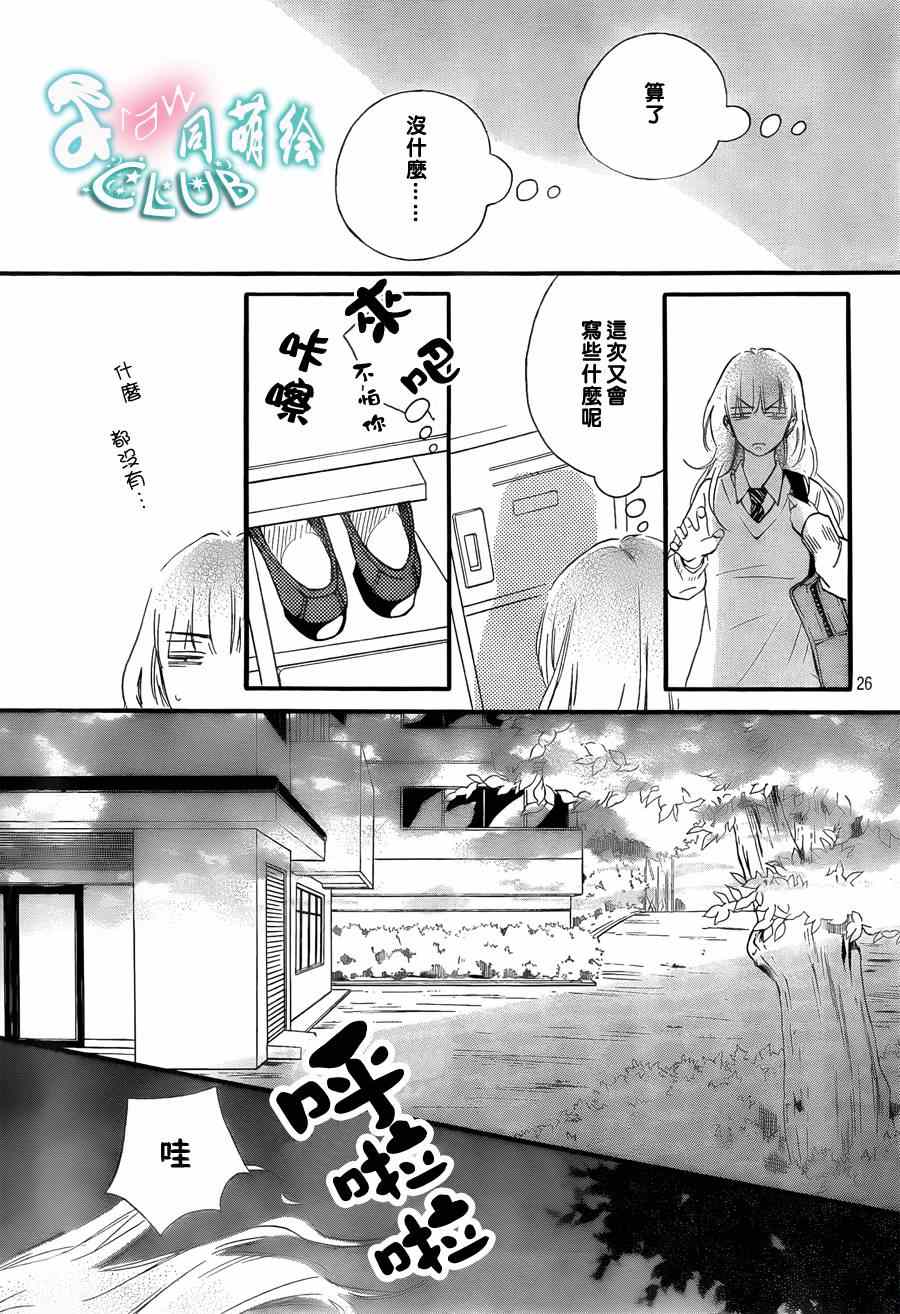 你我之间一墙之隔漫画,第6话1图