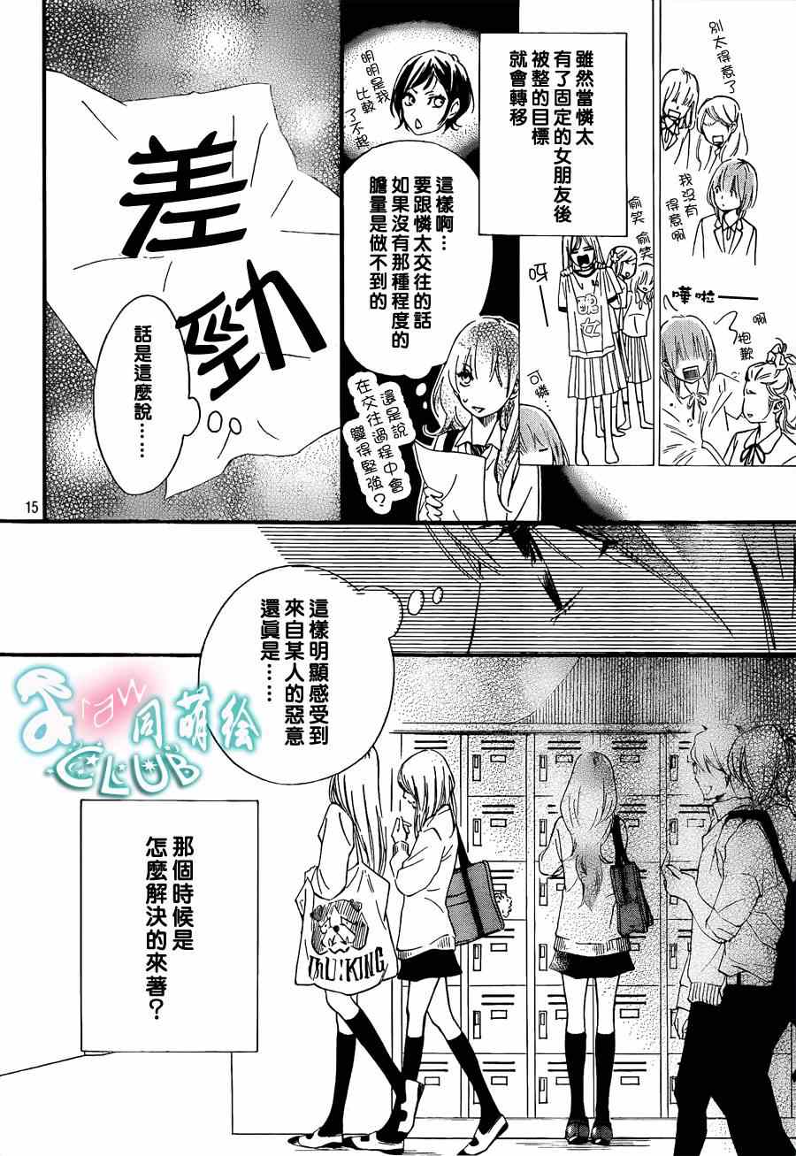 你我之间一墙之隔漫画,第6话5图