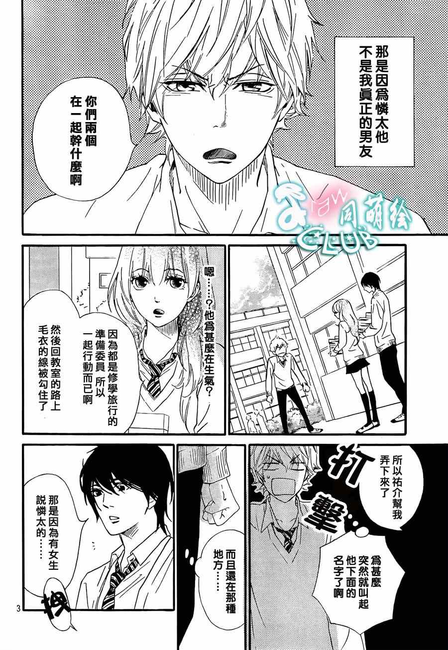 你我之间一墙之隔漫画,第6话3图