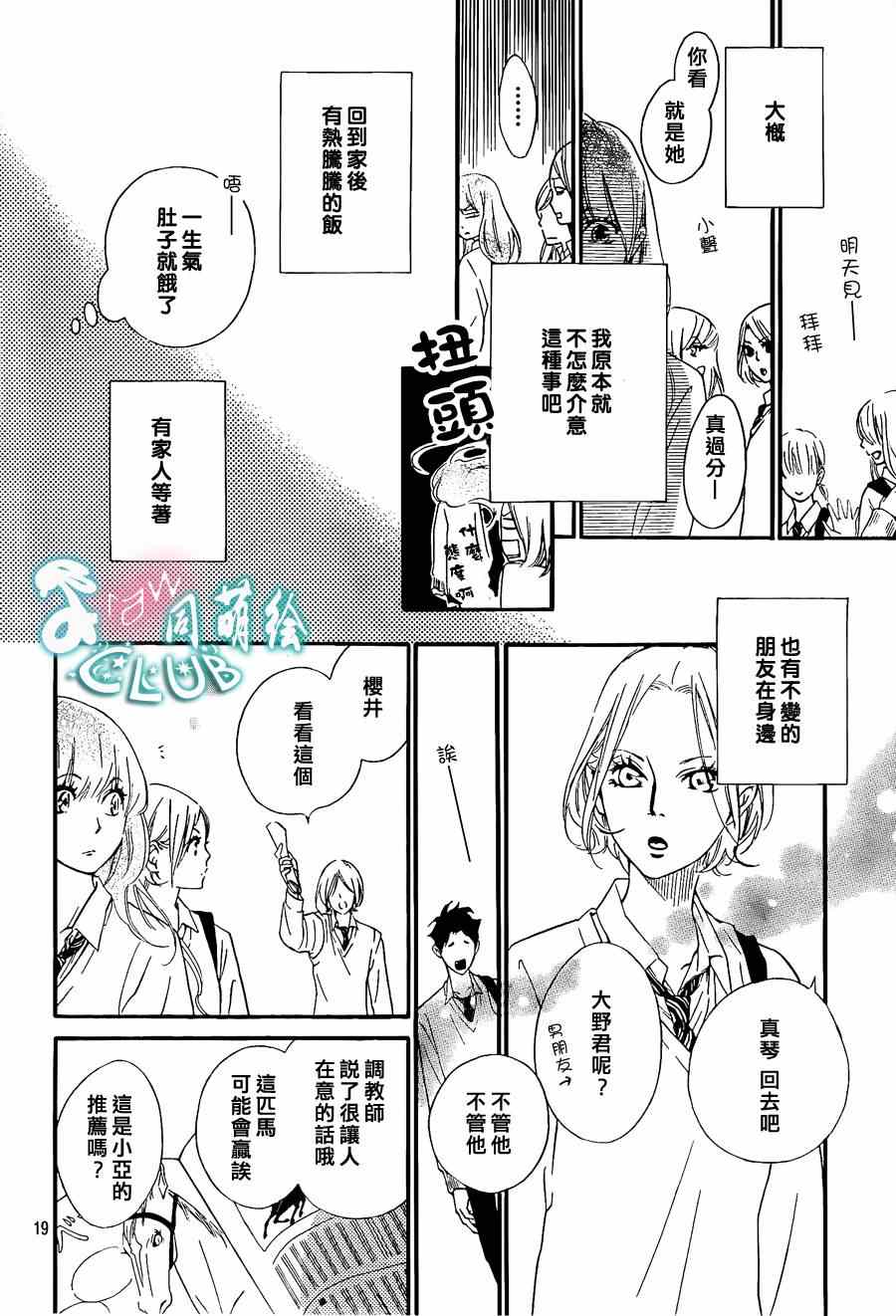 你我之间一墙之隔漫画,第6话4图