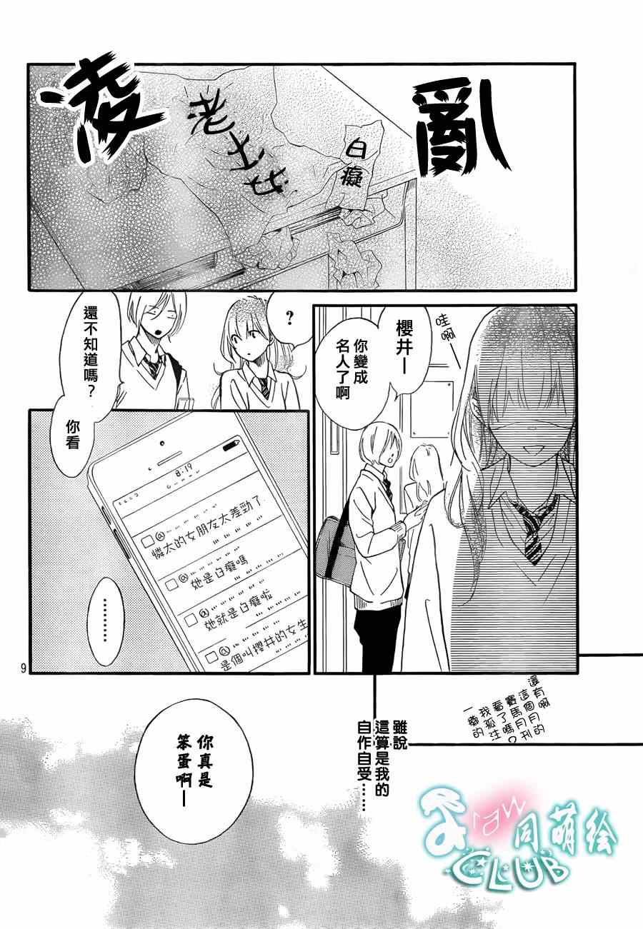 你我之间一墙之隔漫画,第6话4图