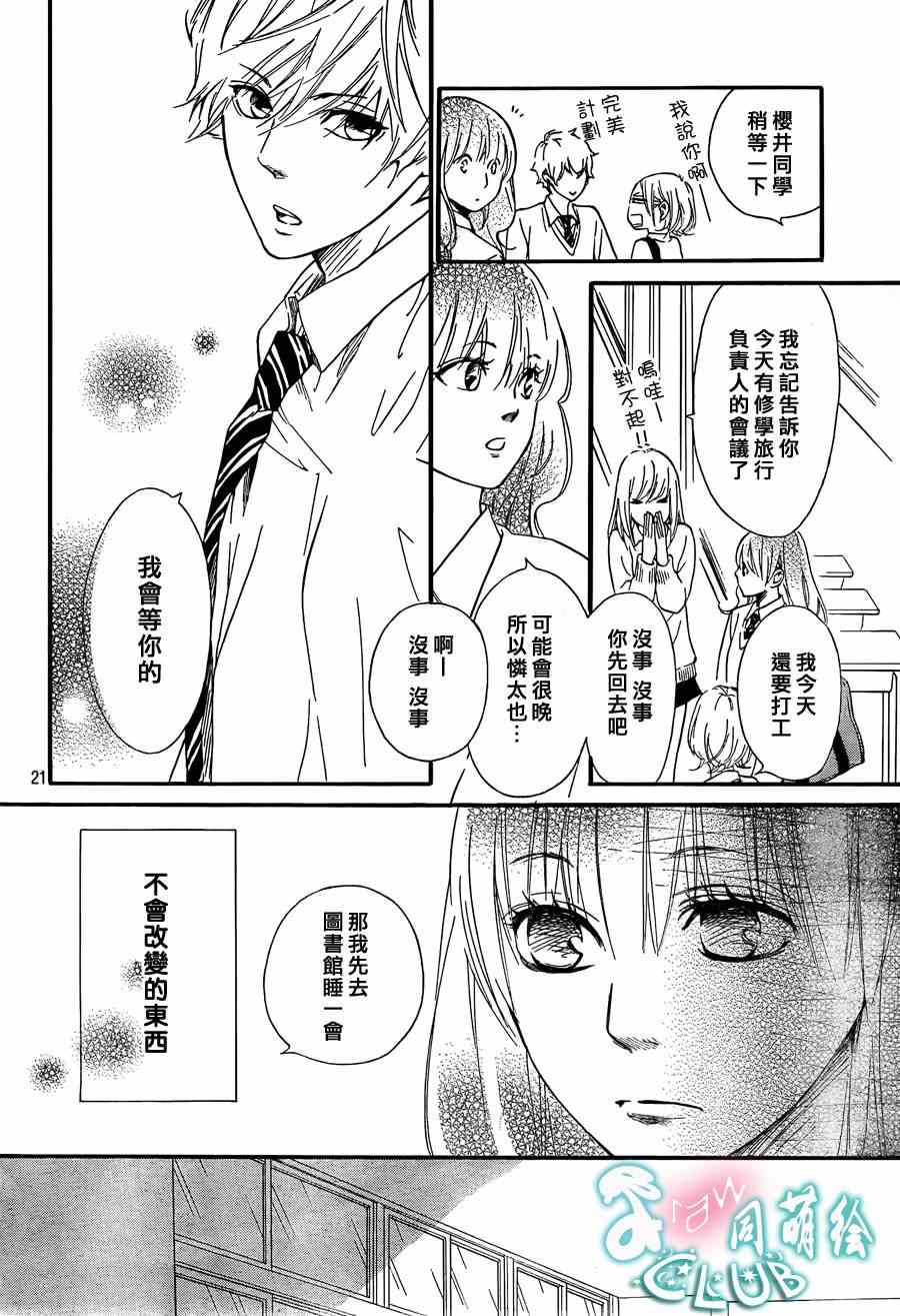 你我之间一墙之隔漫画,第6话1图