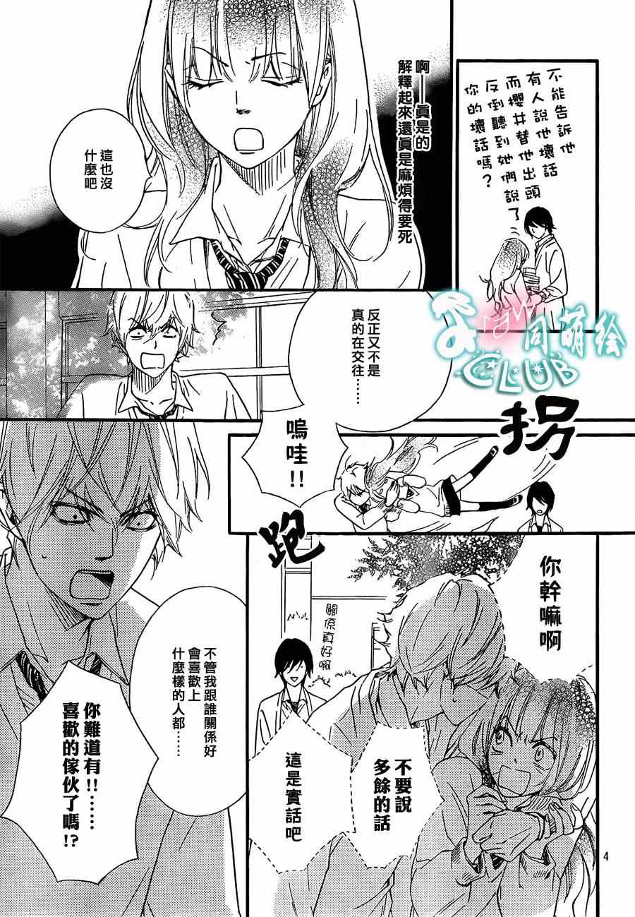 你我之间一墙之隔漫画,第6话4图