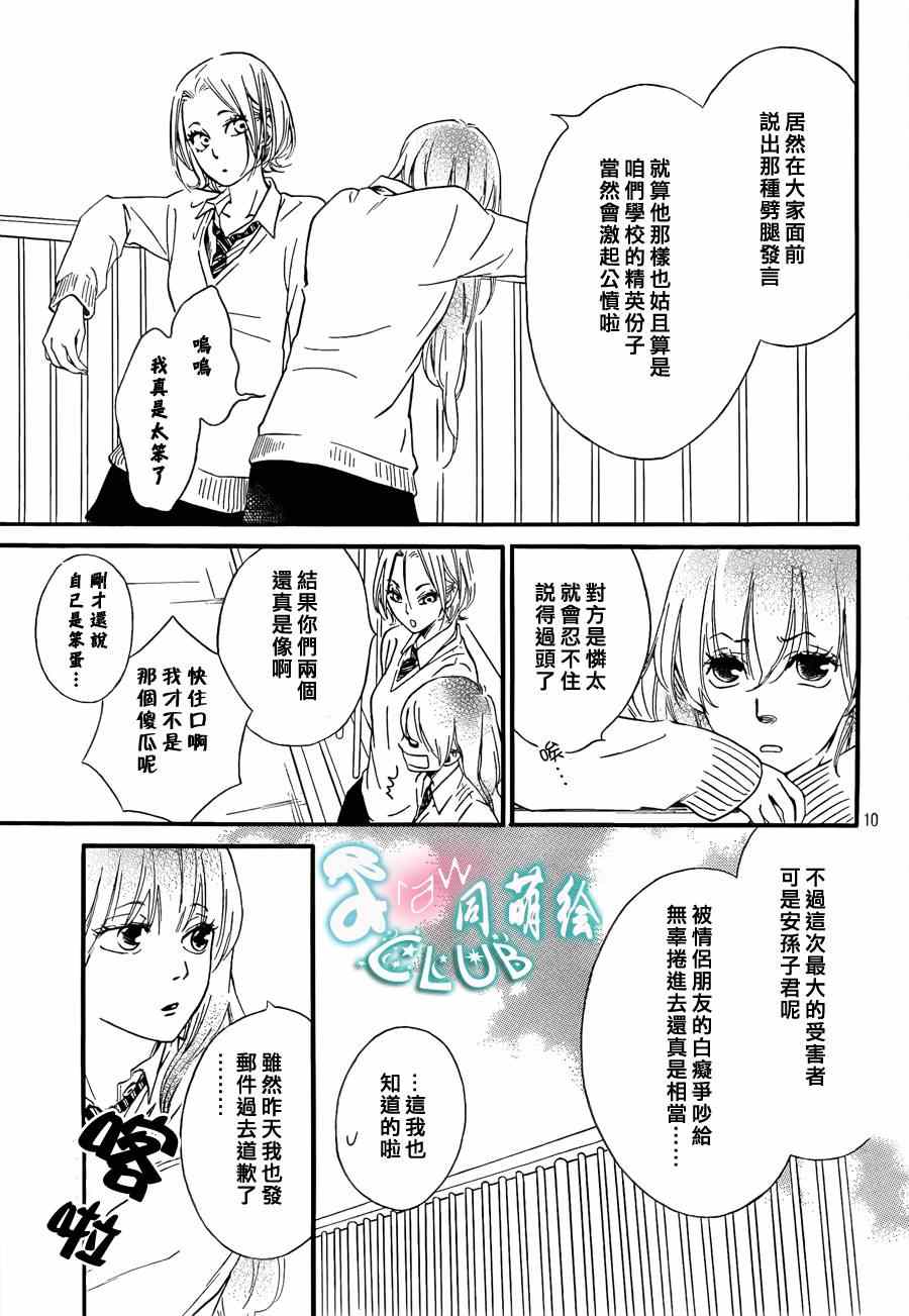 你我之间一墙之隔漫画,第6话5图