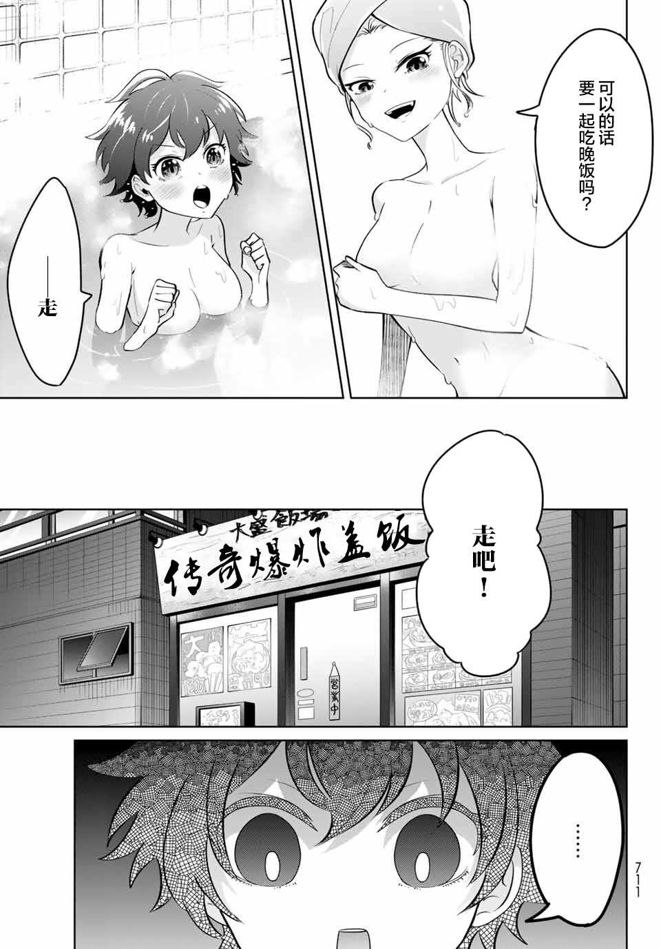 鸢小姐高高在上！漫画,第1话5图