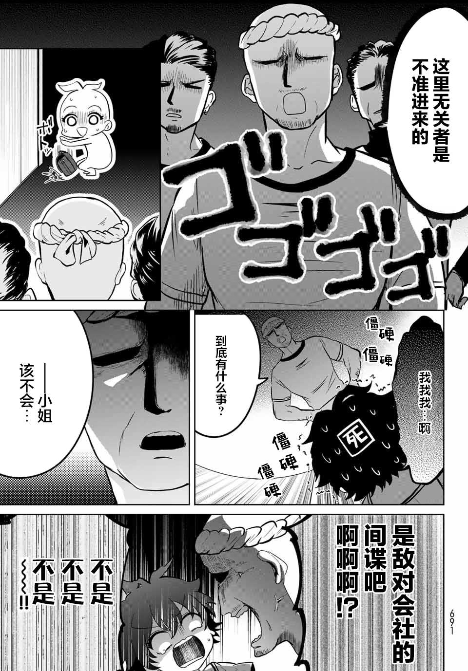 鸢小姐高高在上！漫画,第1话1图