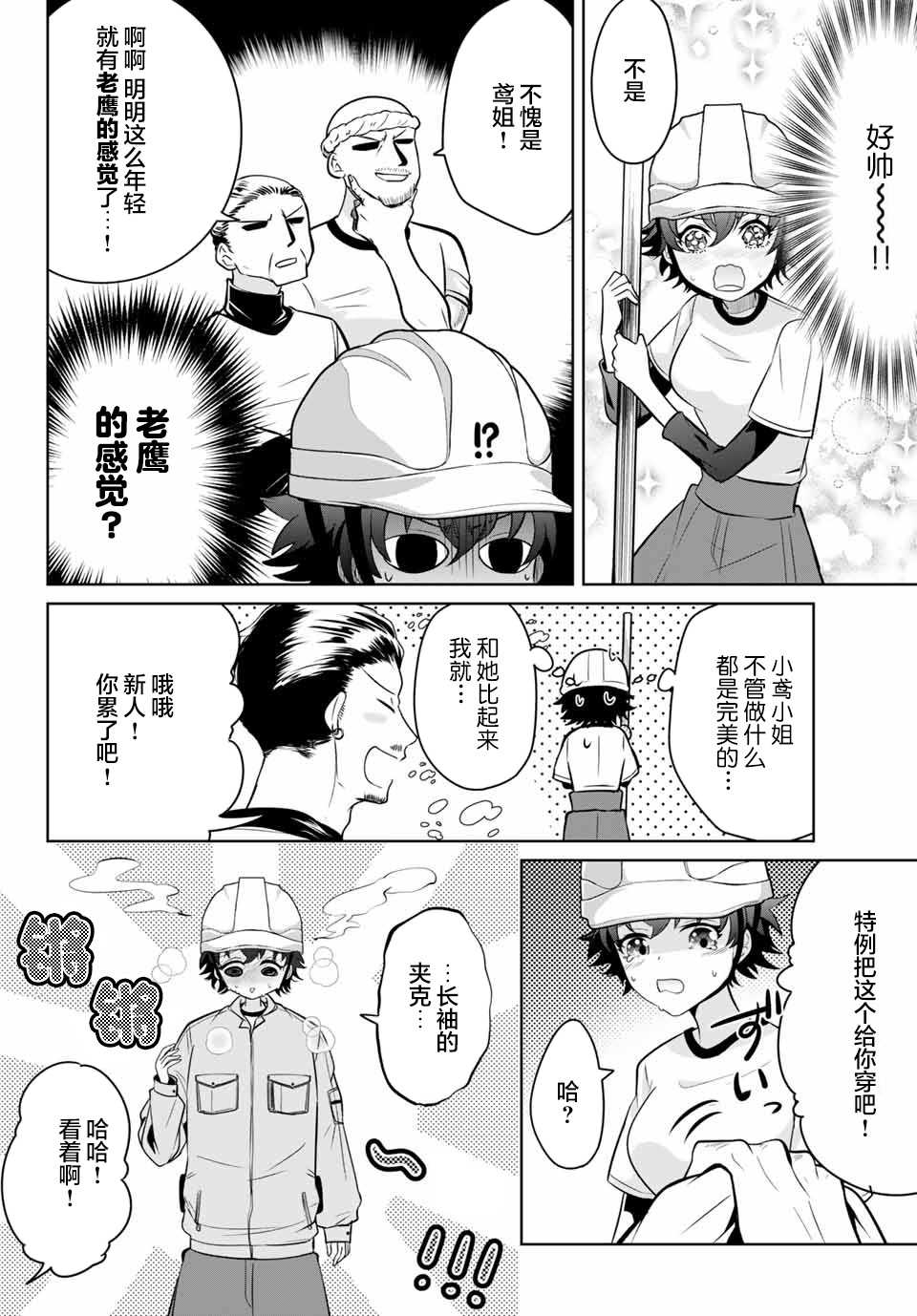 鸢小姐高高在上！漫画,第1话3图