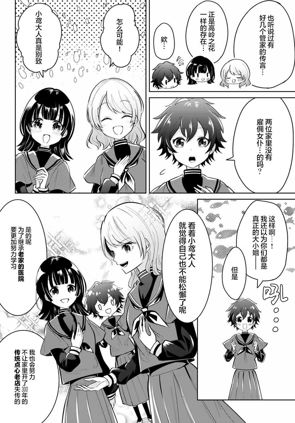 鸢小姐高高在上！漫画,第1话1图