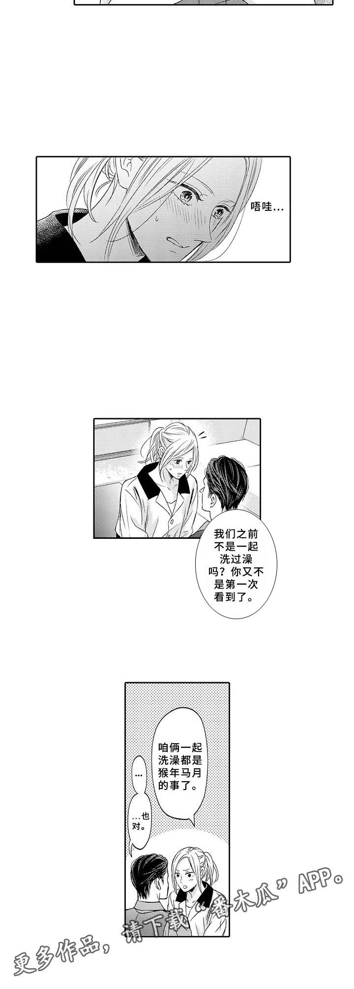 极道恋人漫画,第6章：进攻5图