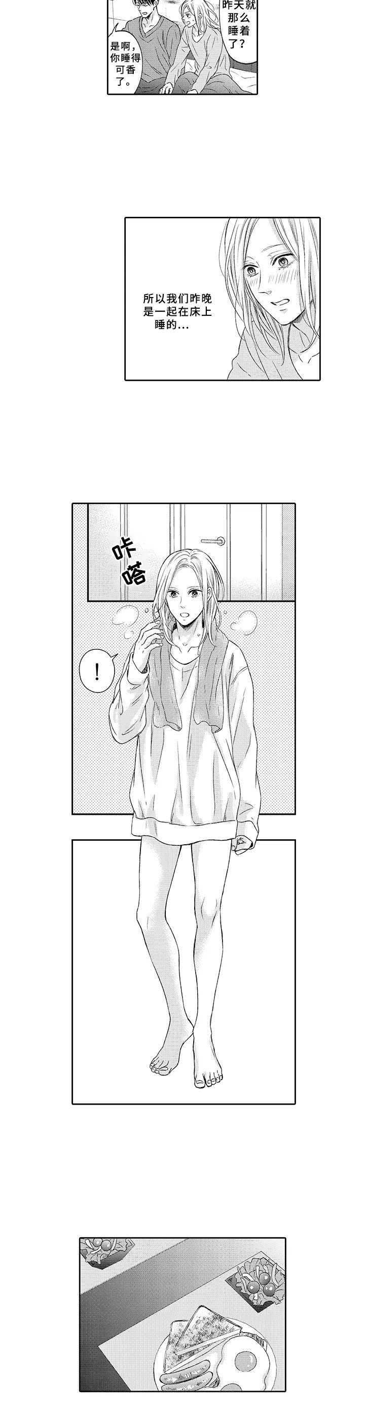 极道恋人漫画,第6章：进攻5图