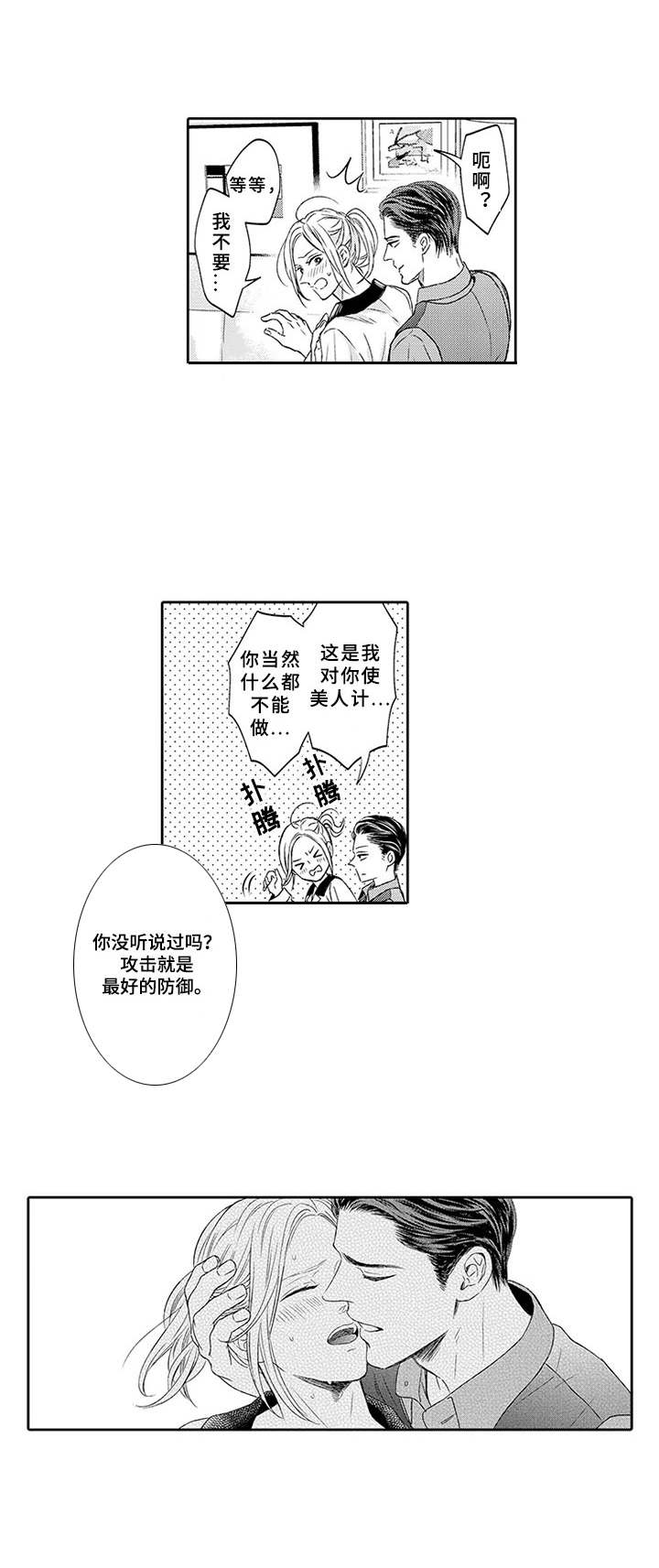 极道恋人漫画,第6章：进攻3图