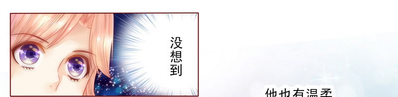 霸道总裁爱上我免费阅读漫画,第8章：还没怀孕1图