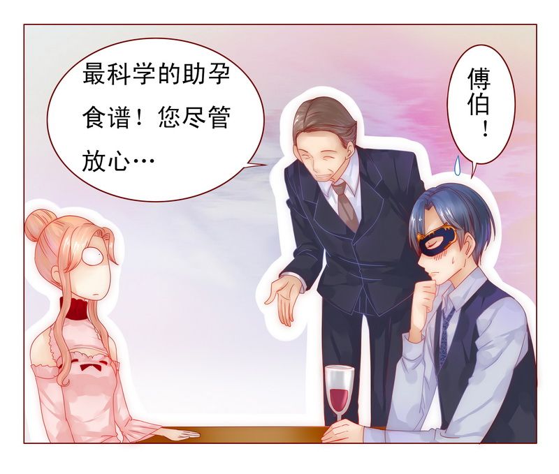 霸道总裁爱上我完整版免费看漫画,第8章：还没怀孕2图