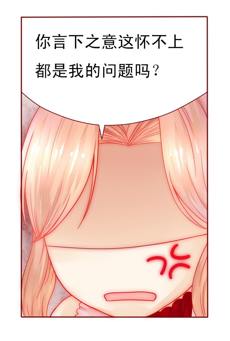 霸道总裁爱上我完整版免费看漫画,第8章：还没怀孕3图