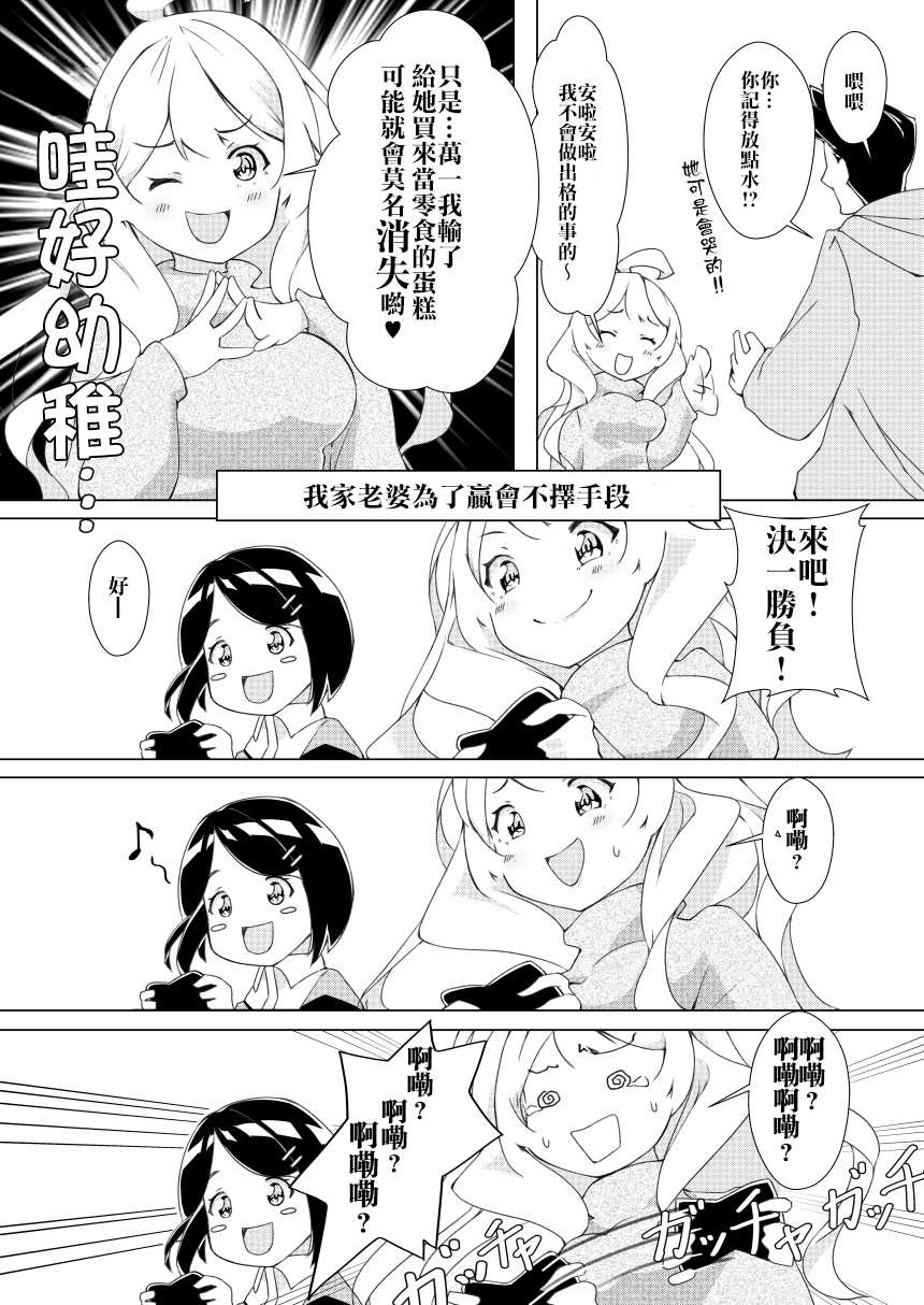 我的妻子只会考虑自己的事漫画,第4话2图