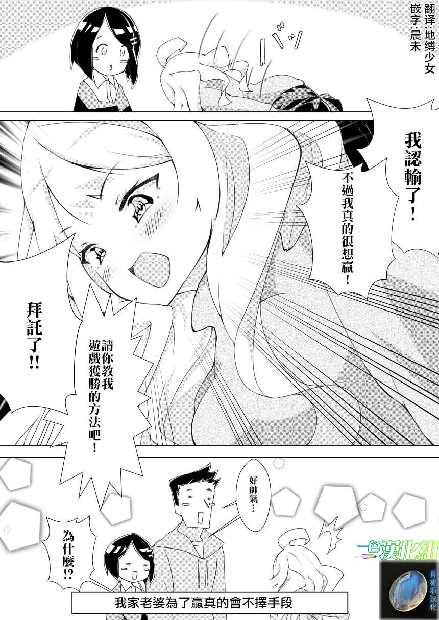 我的妻子只会考虑自己的事漫画,第4话4图