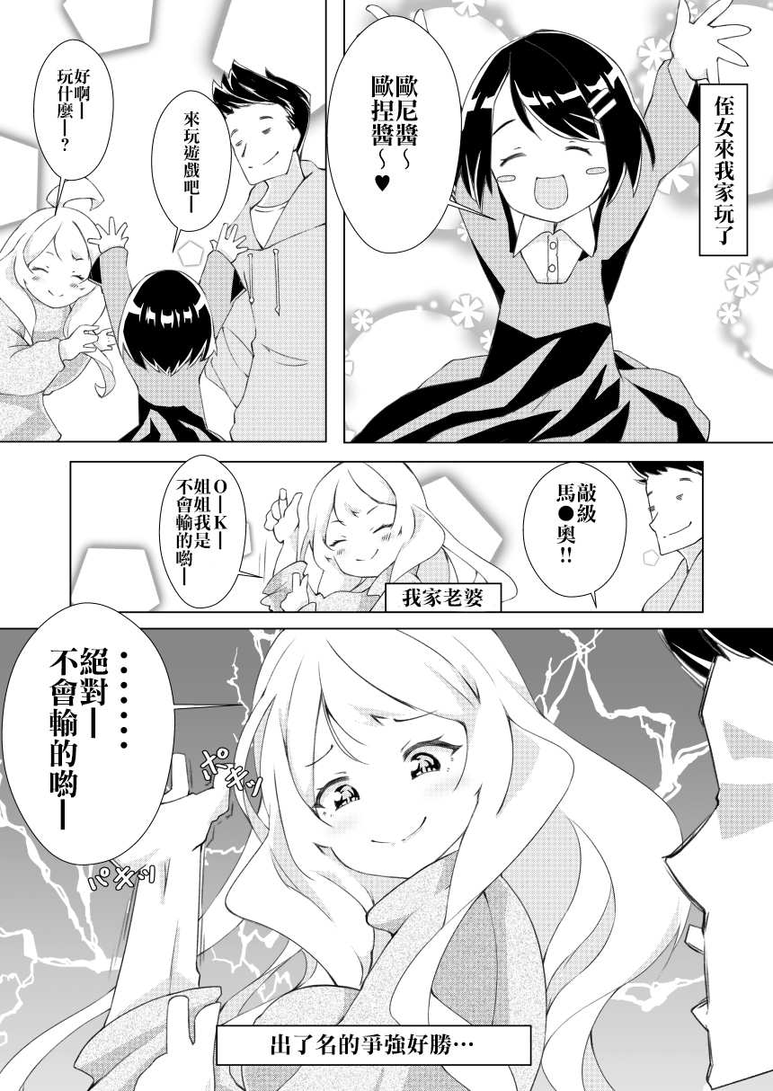 我的妻子只会考虑自己的事漫画,第4话1图