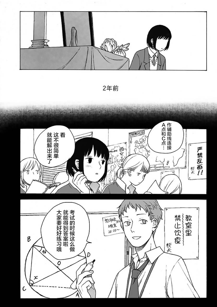 母与姊漫画,第2话2图