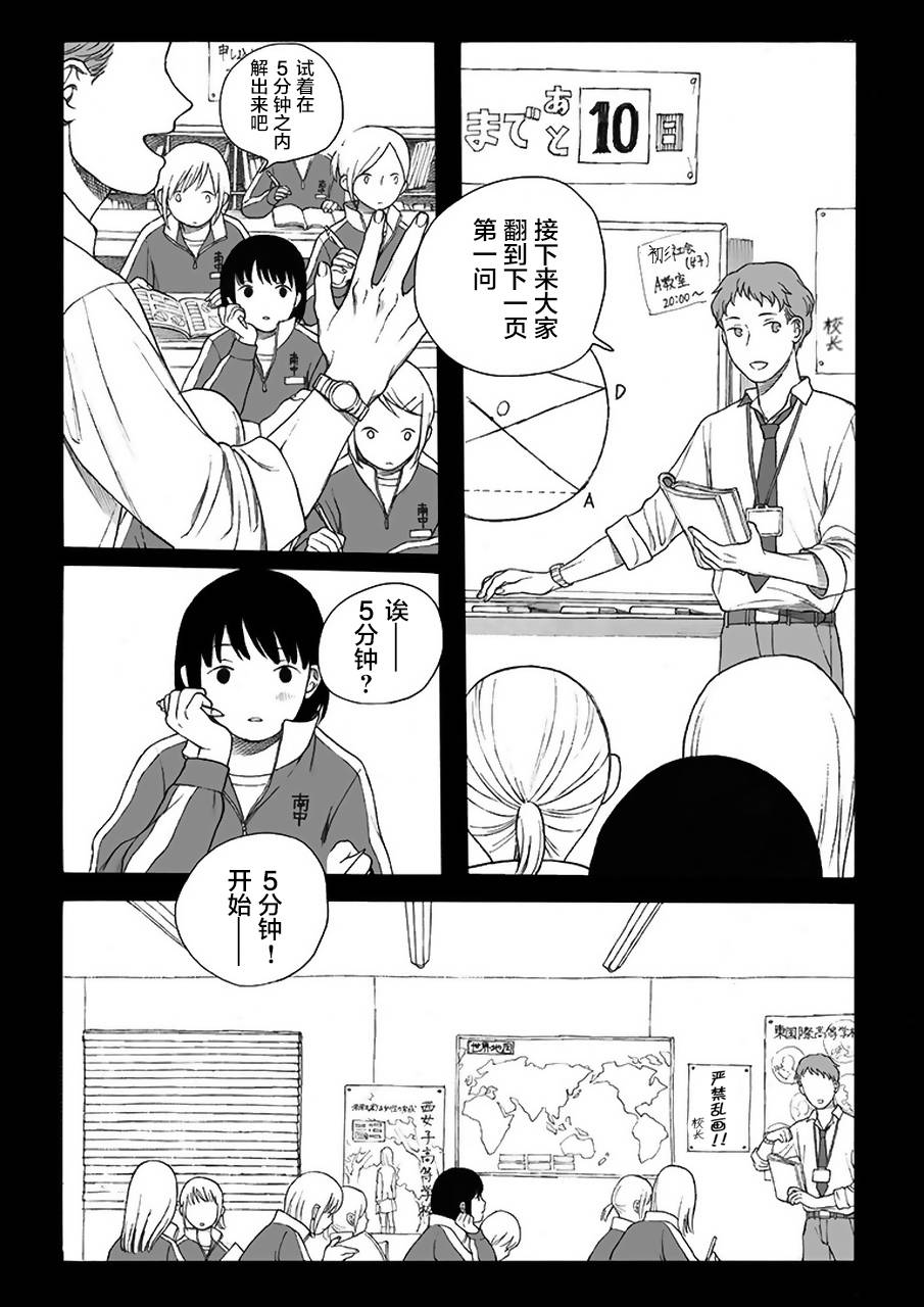 母与姊漫画,第2话3图