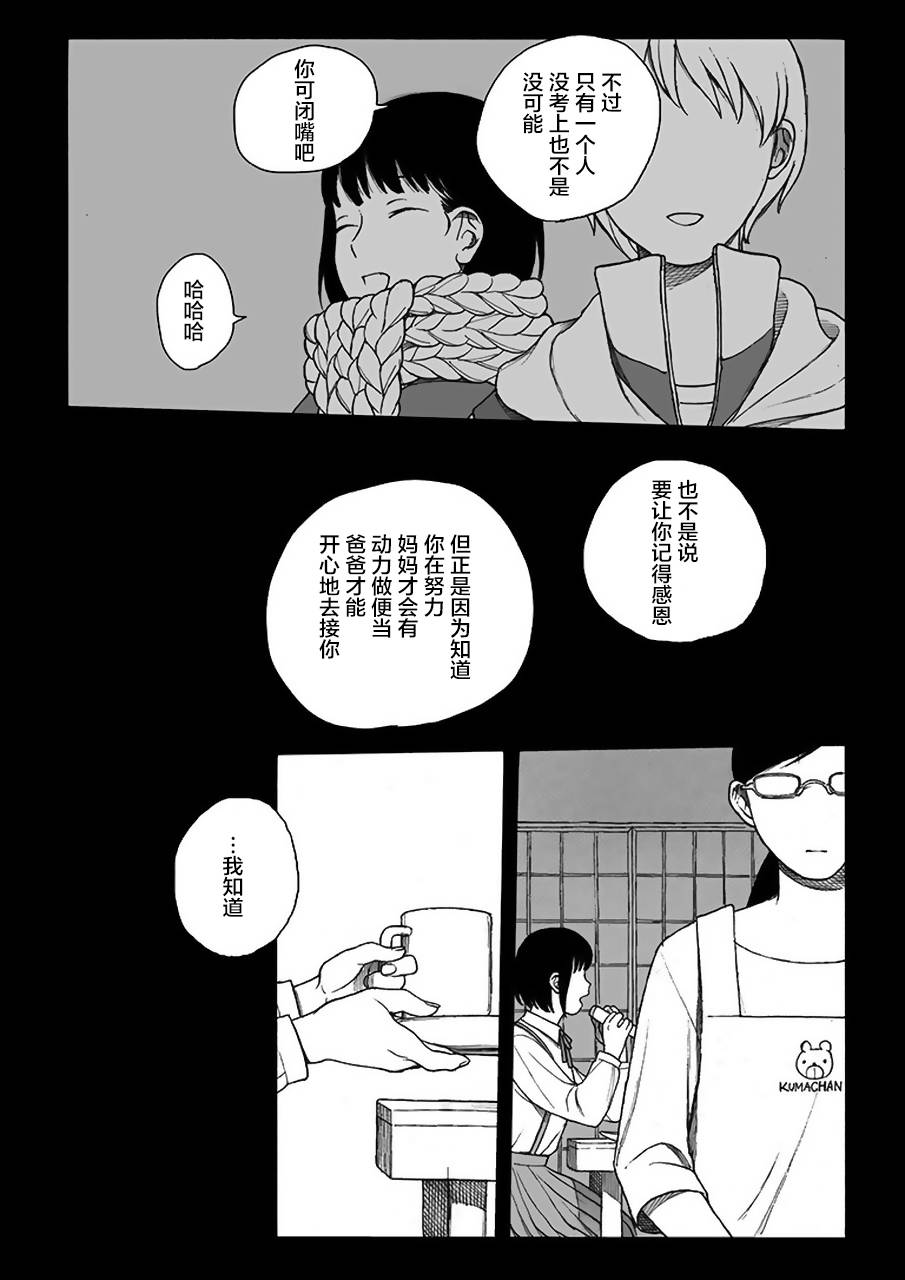 母与姊漫画,第2话5图