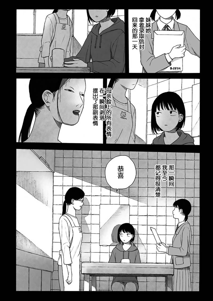 母与姊漫画,第2话3图